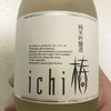 石川県『ichi椿 純米吟醸酒』椿の花酵母仕込みの低アルコール酒。柑橘系の甘みがチャーミングな1本です。