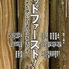 1160『別冊環21　ウッドファースト！――建築に木を使い，日本の山を生かす――』 
