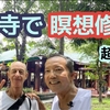 【超質素】メーホンソン県の山寺に籠って、瞑想修行してみた