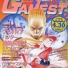 今GAMEST 1995年4月30日号 No.141という雑誌にとんでもないことが起こっている？