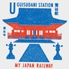 2023.5.4 西武鉄道へ(終) ～鶯谷駅～