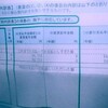 年金支払い通知書🤣