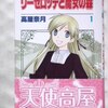 高屋奈月「リーゼロッテと魔女の森」第１巻、第２巻