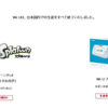ついにこの日が・・・Wii U日本国内での全生産終了！今後は中古しか手に入らない？