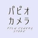 〔BLOG〕パピオカメラ│フィルムカメラのお店