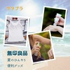 【サタプラ】「無印良品」夏のひんやり便利グッズベスト5～ひんやりボディミスト、さらっと綿～