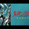 【アニメ『ルパン三世』】栗田貫一の功績。