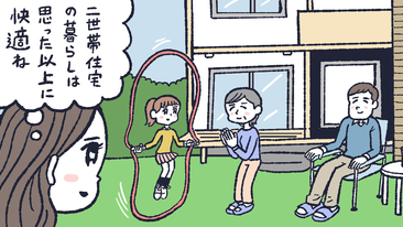 快適なマンション暮らしも、子ども部屋が必要になり手狭に。二世帯住宅に住み替える／東京都目黒区Wさん（40代）