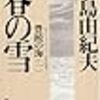 舞台『豊饒の海』を観てきたので。