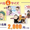 デジタル似顔絵イラストが格安の2,000円から！アイコンも作成します！【新商品】