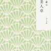 『虞美人草』のキャラが転生したら『三四郎』キャラだった件