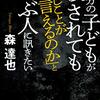 『「自分の子どもが殺されても同じことが言えるのか」と叫ぶ人に訊きたい』　正義という共同幻想と過激な自粛警察。