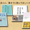 新社会人になって夏までに読むべき本　おすすめの本４冊