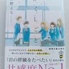 私の想像していた青春高校生の姿！？　|『か「」く「」し「」ご「」と「』住野よる