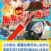 【6-1黒魔女さんが通る】02巻を振り返る【感想】