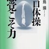時を超える言葉〜操体〜