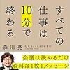 PDCA日記 / Diary Vol. 473「仕事が終わらない理由」/ "Why work doesn't end"