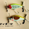 【レコード】ただ巻き系ダブルスイッシャー「キューブレックマルティネーテ」通販予約受付開始！