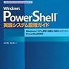 Windows PowerShell の基本メモ