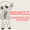 戸次重幸出演おすすめ作品　#NACS布教調査 最終結果発表！