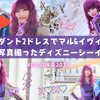 【Dハロ仮装2024】念願のディセンダント2ドレスでマル💜&イヴィ💙仮装！！いっぱい写真撮ったディズニーシーインパログ💖