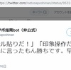 「選挙結果絶対主義」は、現政権・同支持者による「俺様ルール」でしかない。「愛国だ反日だ」も同じ。ヘイト、牽強主義で絡んだ糸は解していくに限ります。