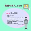【障害者の求人紹介】株式会社 ＪＡＬスカイ