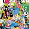 うちのクラスの女子がヤバい＜全３巻＞