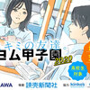 「カクヨム甲子園2020」の最終選考対象作品を発表しました。