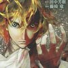 藤崎竜版『銀河英雄伝説』のコミックを購入！