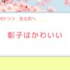 【光る君へ】あのCM、今時の若者にはもう通じない気がする…