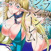  エルフ奴隷と築くダンジョンハーレム 4巻 特典まとめ【購入＆予約】