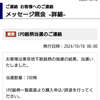 IPO 東京メトロ 抽選資金不要の証券会社で当選しました