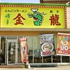 【オススメ5店】山口市(山口)にあるラーメンが人気のお店