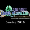 PS4/Nintendo Switchで『ファイナルファンタジー・クリスタルクロニクル リマスター』が発表！「せーのっ！ファイガ！！」が今度はオンラインでできる！