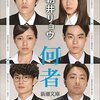 映画『何者』を、就活から遠く離れた中年男が観てきた。