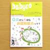 フリーペーパーbabycovol.51(6/1発行) イラスト