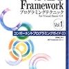 .NET Framework プログラミング