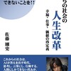 最新刊『これからの社会の人生改革－幸福・仕事・価値の再定義－』