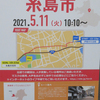 オリンピック聖火リレー　福岡県　糸島市　⑩