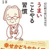 うまいことやる習慣　　中村恒子