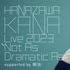 【セトリ】 HANAZAWA KANA Live 2023 “Not As Dramatic As…” セットリスト