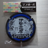 伊勢志摩 常若の国マンホールマグネット 【三重県伊勢市】
