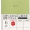No.138 ■手帳 2017年 ナカバヤシ セミB5 マンスリー NS-002-17G グリーン
