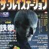 今ザ・プレイステーション 2000年4月14日号 Vol.192という雑誌にまあまあとんでもないことが起こっている？