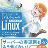 これはガチ「まんがでわかる Linux」