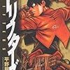 もしヤクザがtwitterをはじめたら（平野耕太）