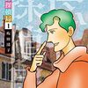 『一応探偵局』いちおうたんていきょく"Tentatively Detective Agency" Presented by Yasuko Sakata（JOUR COMICS）読了