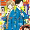 今週のジャンプ感想　2023年38号 　の巻