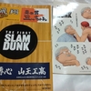 THE FIRST SLAM DUNKを観てきたぜ…！